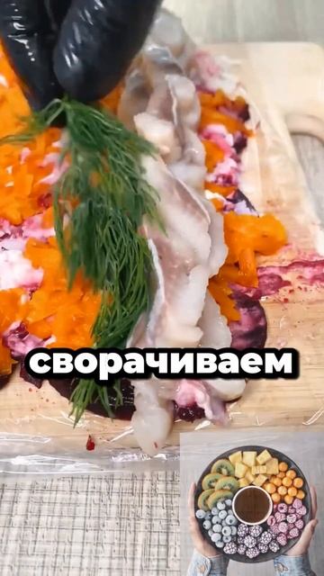 Удиви гостей такой "селедкой под шубой". Рецепт закуски на стол смотреть онлайн