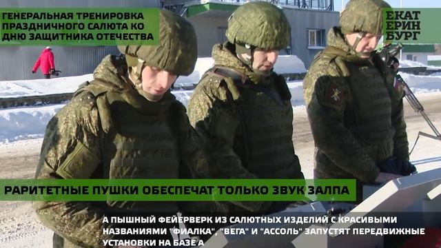Генеральная репетиция праздничного салюта ко Дню защитника Отечества смотреть онлайн