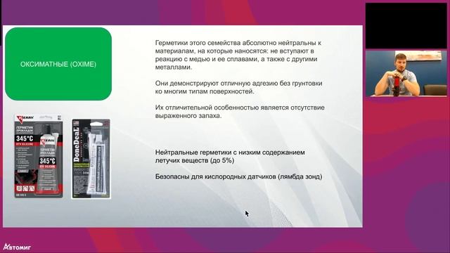 KERRY - герметики и обучение продукции (1 час 5 мин) смотреть онлайн