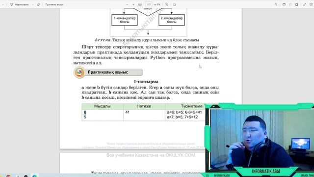 7 - СЫНЫП АЛМАТЫ БАСПАСЫ. 4,3-4,4 ТАРМАҚТАЛҒАН АЛГОРИТМДЕРДІ ПРОГРАММАЛАУ смотреть онлайн