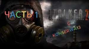 Смешные моменты Stalker 2 #1