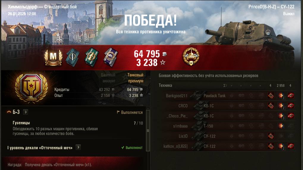 САУ СУ-122 Мастер Основного калибра