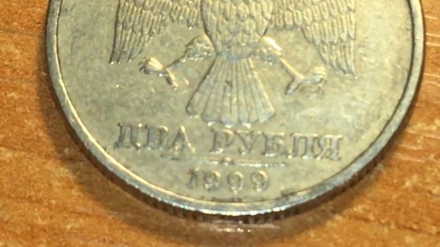 ДВА РУБЛЯ 1999 СПМД смотреть онлайн