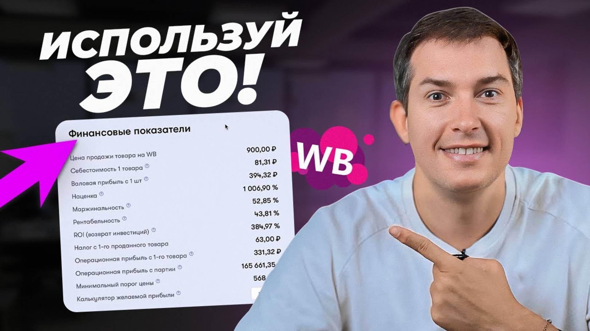 Как рассчитать прибыль на маркетплейсах в 1 клик? смотреть онлайн