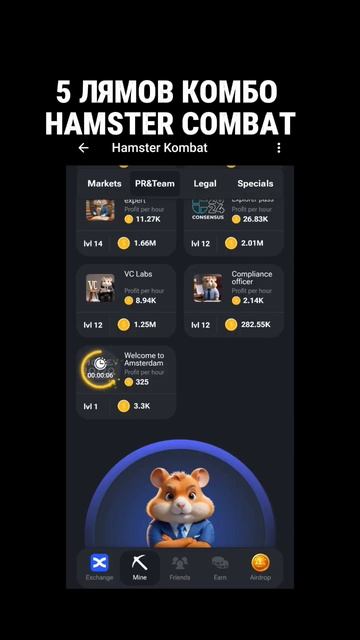 КОМБО HAMSTER COMBAT СЕГОДНЯ! смотреть онлайн