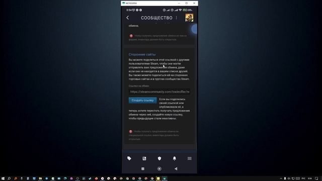 Как в стим на телефоне найти трейд ссылку смотреть онлайн