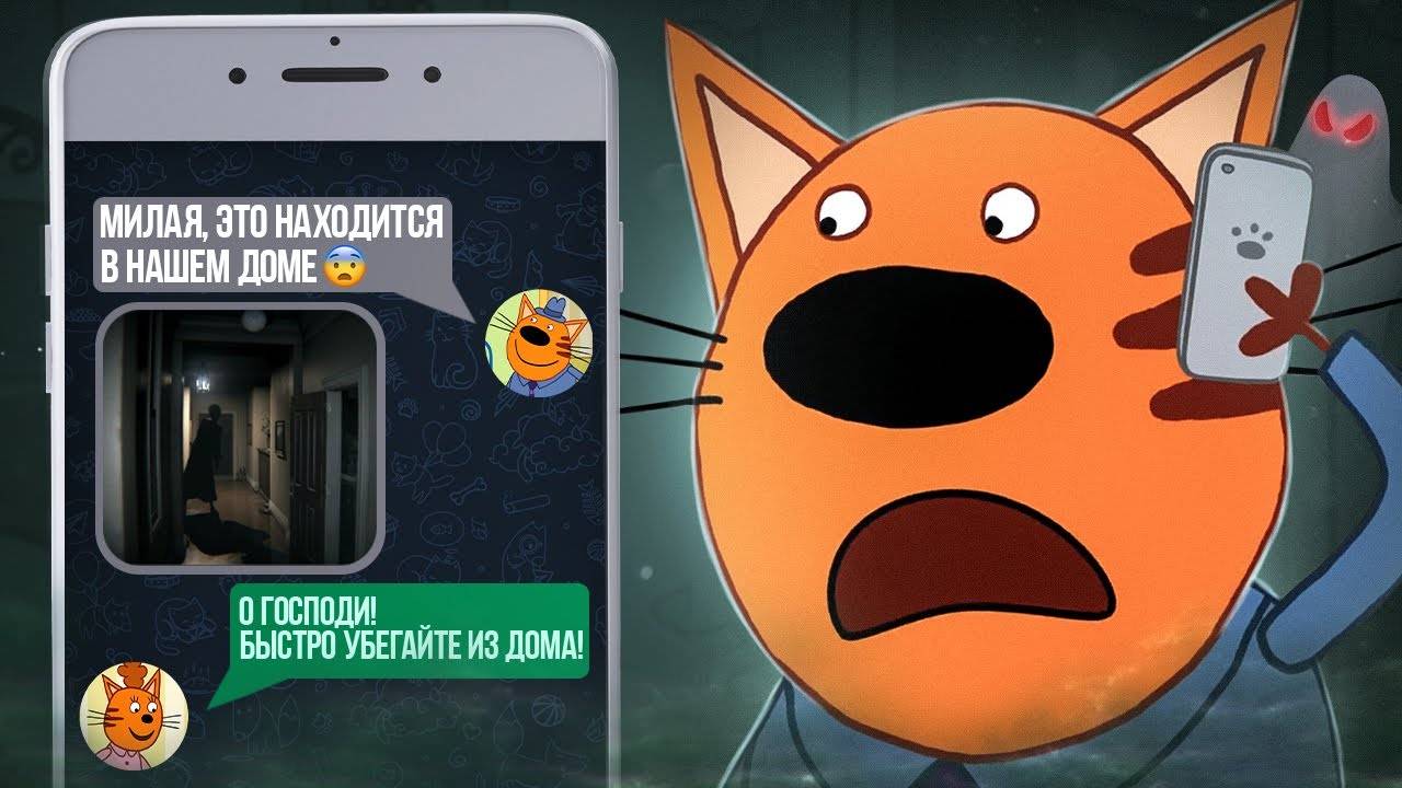 Три кота ЗАСНЯЛИ МОНСТРА на камеру 😱 смотреть онлайн