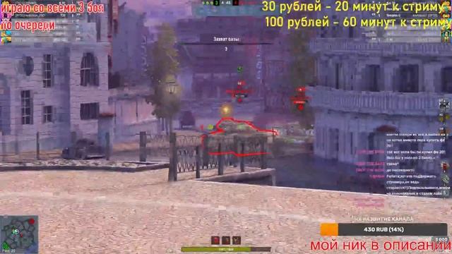 ✅КАЖДЫЙ ДОНАТ ПРОДЛЕВАЕТ СТРИМ l WOT BLITZ✅ смотреть онлайн