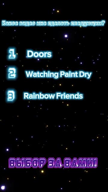 В КАКУЮ ИГРУ МНЕ ПОИГРАТЬ?