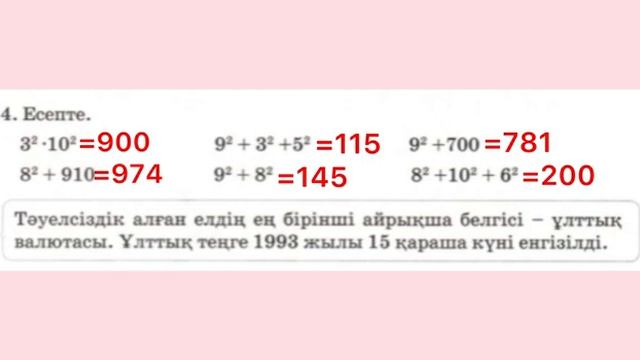 3-сынып Математика 167-сабақ Қорытындылау смотреть онлайн