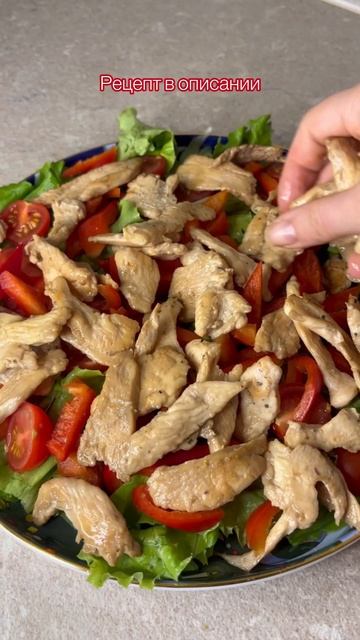 Теплый салат с курицей💫 #вкусноипросто #готовка #домашняяеда #еда #рецепты #салатскурицей #2024 смотреть онлайн