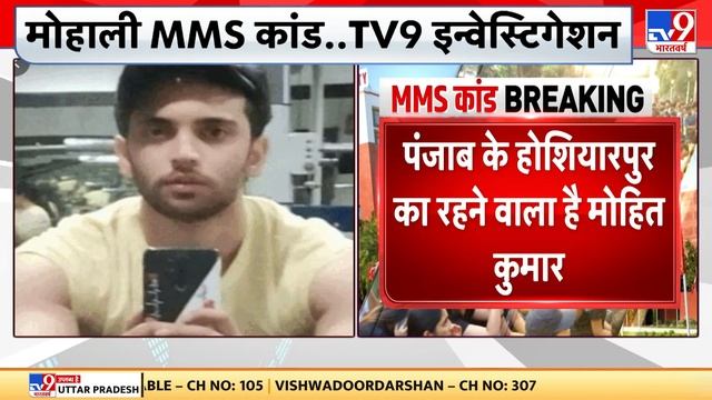 MMS कांड में चौथे आरोपी का नाम आया सामने, Mohit की गिरफ्तारी के लिए Police की दबिश जारी смотреть онлайн