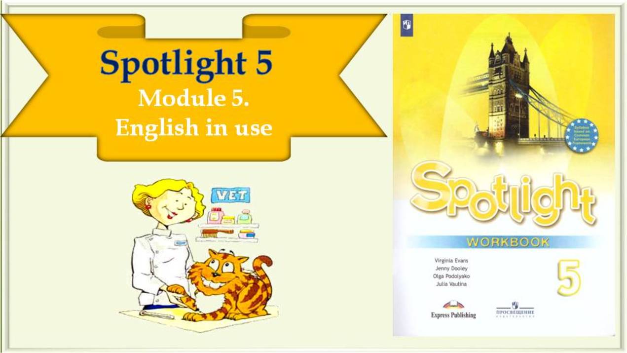 #SPOTLIGHT 5. Module 5. Lesson 5d. A visit to the vet. смотреть онлайн