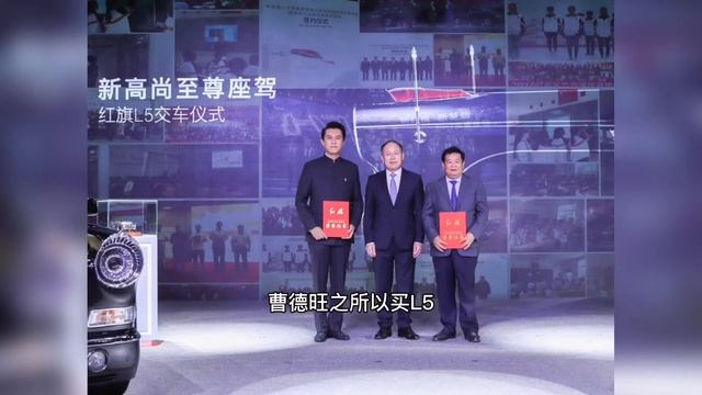 曹德旺为什么买红旗L5，他的回答很实在，听完您认同吗？ смотреть онлайн
