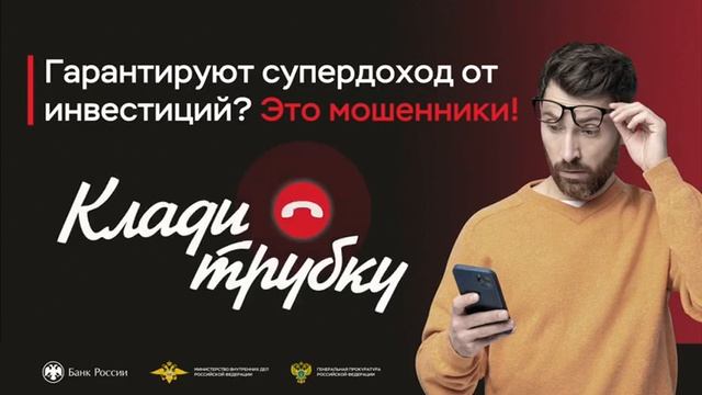 Осторожно, мошенники! смотреть онлайн