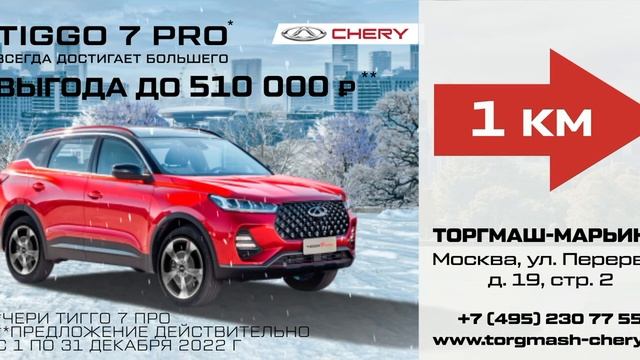 TorgMash tiggo 7pro 1440x720 Mar'ino winter v 1 1 смотреть онлайн