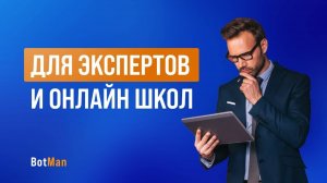 Примеры воронок для экспертов и онлайн школ