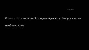 Taekook/Вигуки| Вигу - это одна команда/Анализ Рана