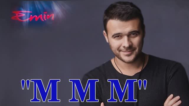 Эмин "М М М" смотреть онлайн