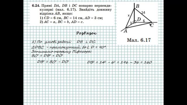 ГДЗ. Розв'язок завдань 6.21, 6.24 з геометрії. Підручник Істер. Математика 10 клас смотреть онлайн