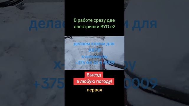 Ключ с чипом BYD E2 и E3 и бесключивым доступом в Минске. Изготовление ключей для автомобилей BYD. смотреть онлайн