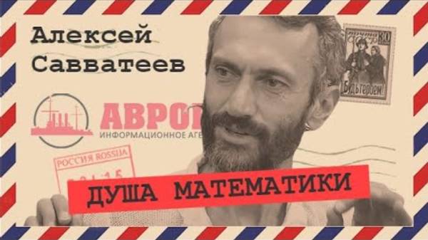 Сколько в России гениев (Алексей Савватеев) смотреть онлайн