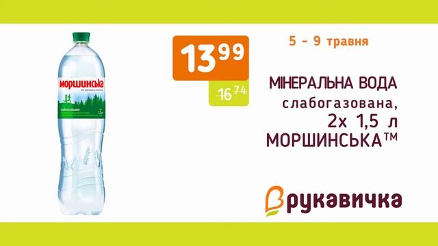 Акція Вихідного дня у "Рукавичці" з 5 по 9 травня!!! смотреть онлайн