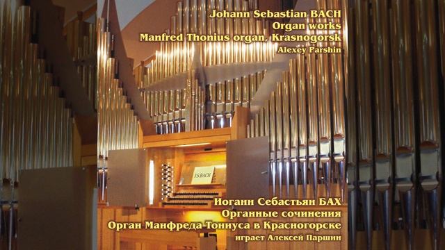 Toccata, Adagio and Fugue in C Major, BWV 564: III. Fugue смотреть онлайн