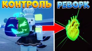 БЛОКС ФРУТС РЕВОРК КОНТРОЛЯ ПОЛНЫЙ КОНЦЕПТ🍈🌊ОБНОВА 25