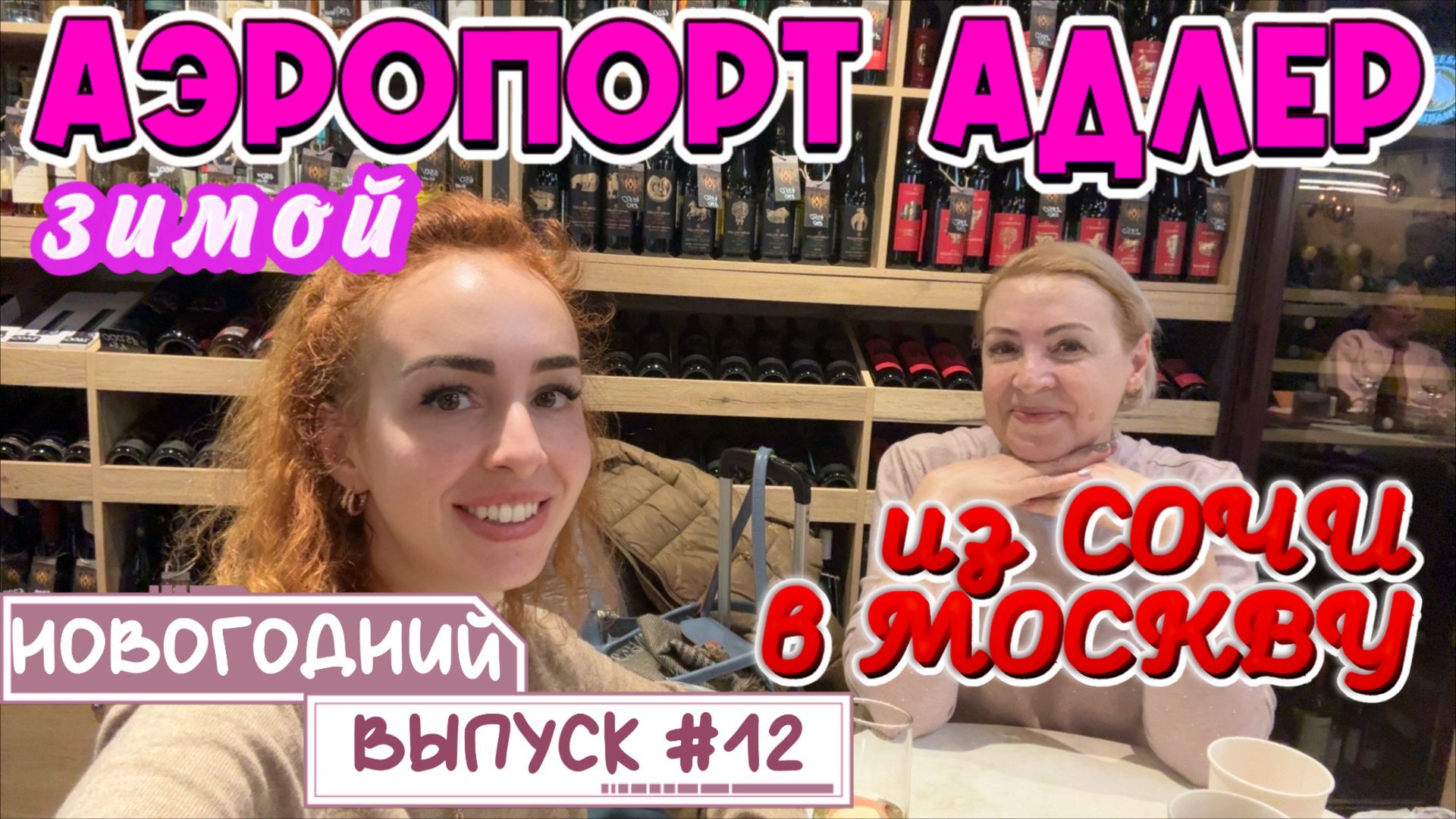 Возвращаемся в МОСКВУ 🤗 // Аэропорт АДЛЕР и ПЕРЕЛЕТ а/к АЭРОФЛОТ ✈️ смотреть онлайн
