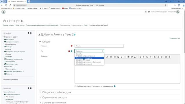 Moodle 4.x. Элемент Анкета