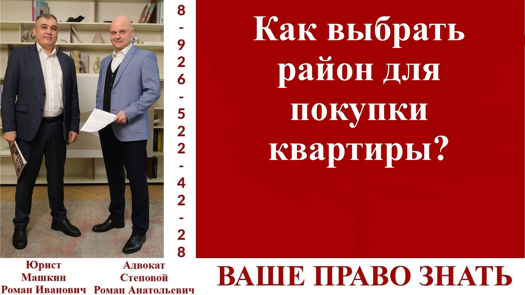 Как выбрать район для покупки квартиры? #вашеправознать #выборрайона #покупканедвижимости смотреть онлайн