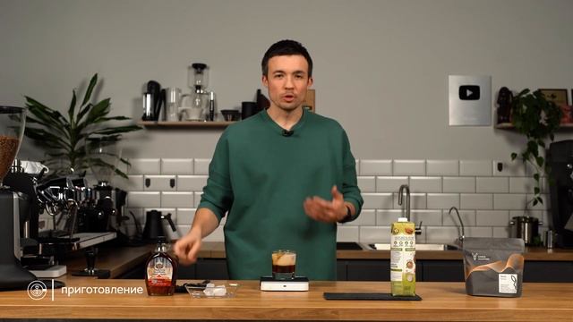 Рецепт "Ореховый колд брю" смотреть онлайн