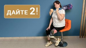 «Не вешать нос и смотреть в даль!» | История женщины без ноги