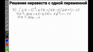 Решение неравенств с одной переменной  Алгебра, 8 класс