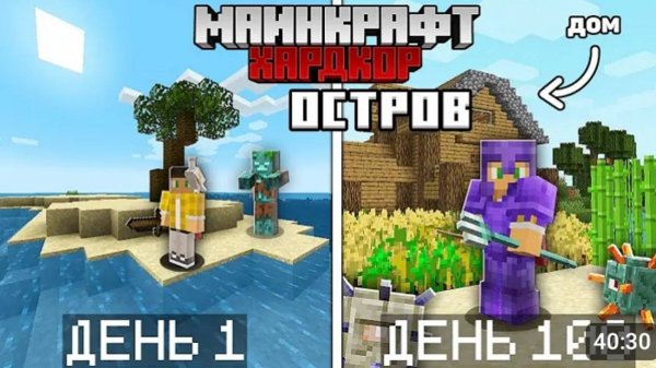 100 дней выживания на острове в майнкрафт Хардкоре...