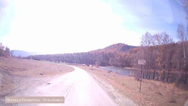 Перевал Громотуха - Усть-Кокса.mp4 смотреть онлайн