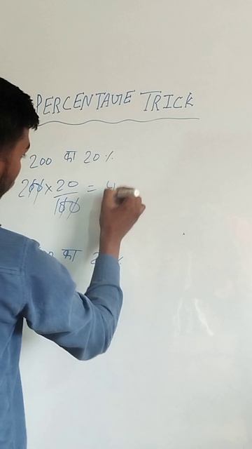 Percentage kishi bhi sankhya ka 20% kaise nikale short trick смотреть онлайн