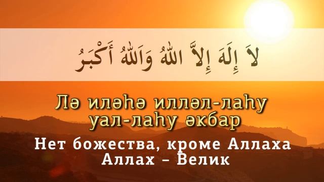 такбир ташрик