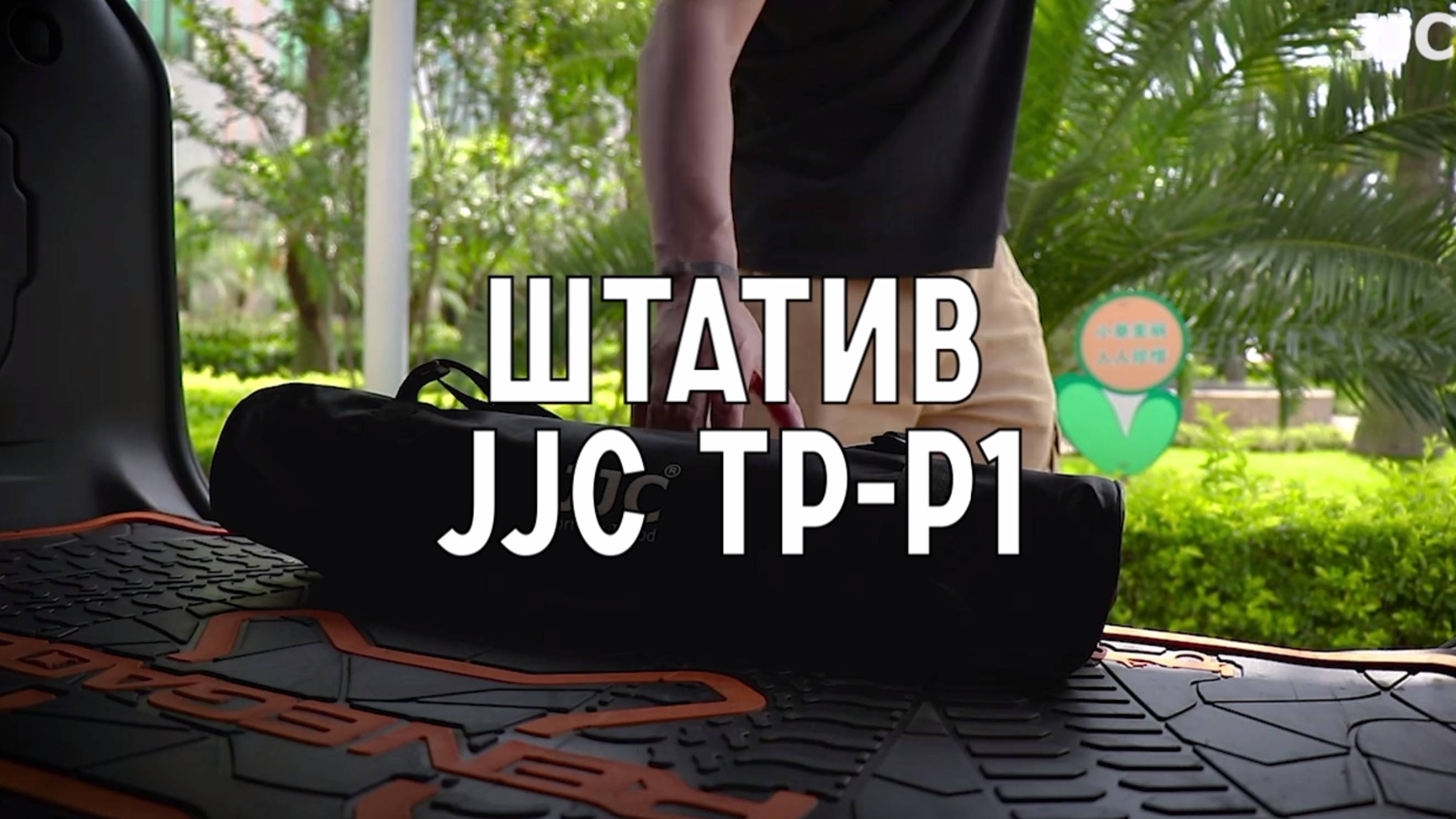 Компактный штатив JJC TP-P1 Новый 147 см