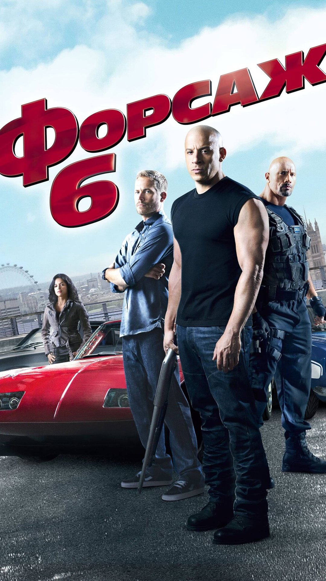 Форсаж 6 | Русский трейлер смотреть онлайн