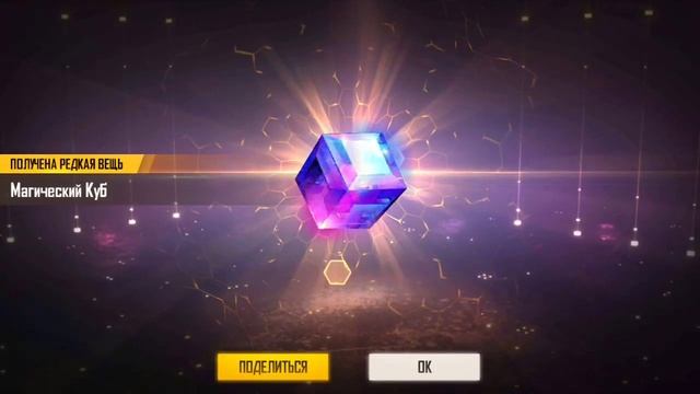 новый подарок от ФРИ ФАЕР|играй с другом и получи магический куб|FREE FIRE смотреть онлайн