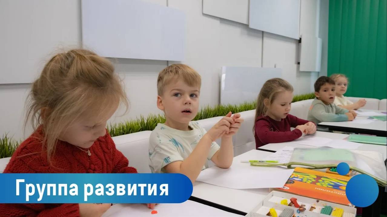 Группа развития