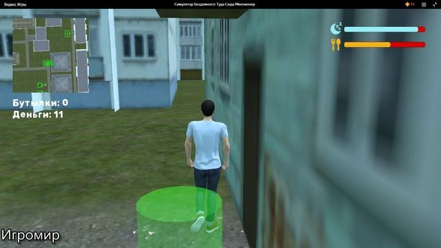 Симулятор бездомного смотреть онлайн