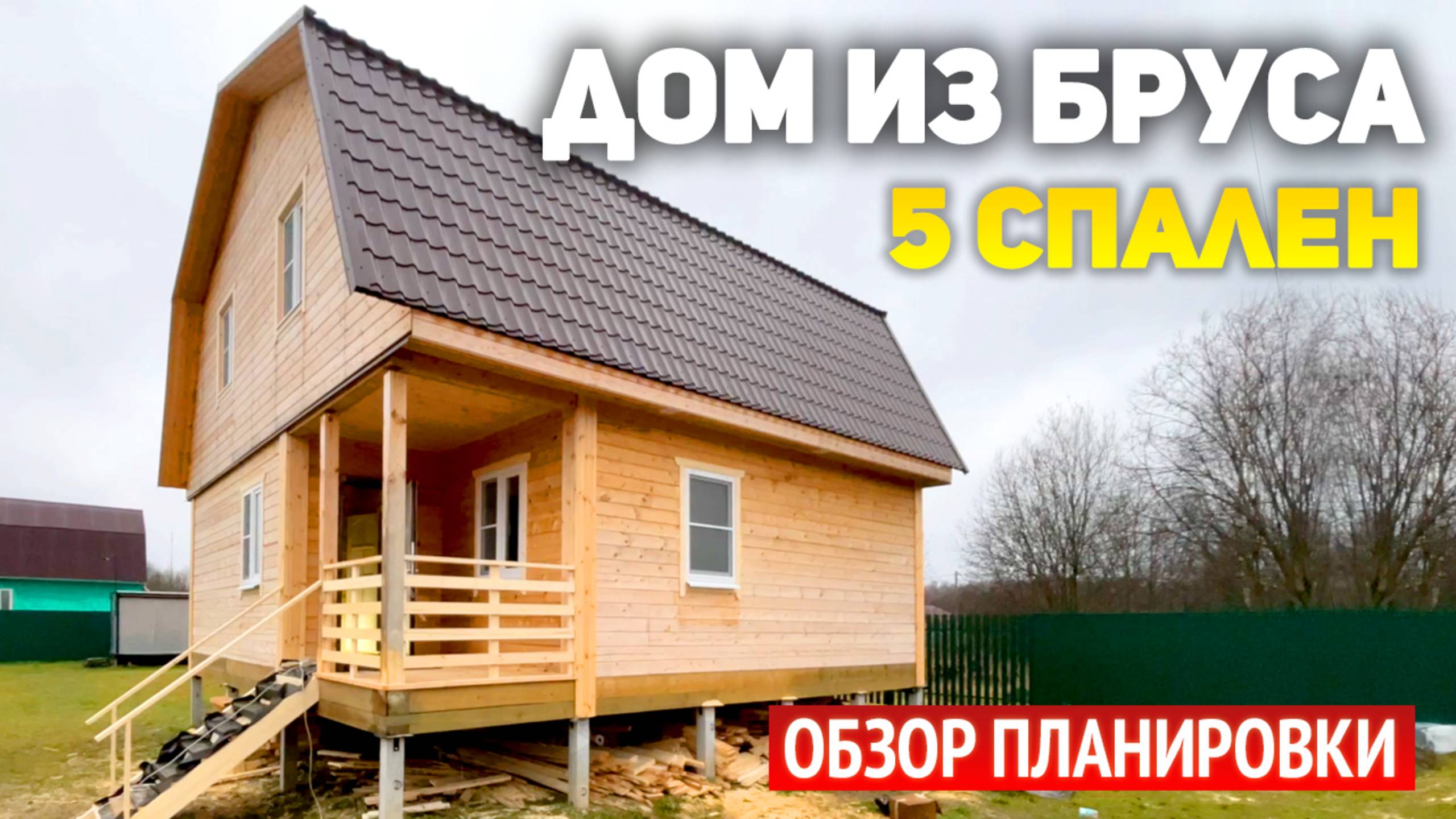 Проект дома 9х9 из бруса с крыльцом: 5 спален, кухня, гостиная, ванная, санузел, прихожая, котельная смотреть онлайн