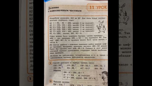 Математика 4 кл Петерсон: Деление с однозначным частным/29.09.22 смотреть онлайн