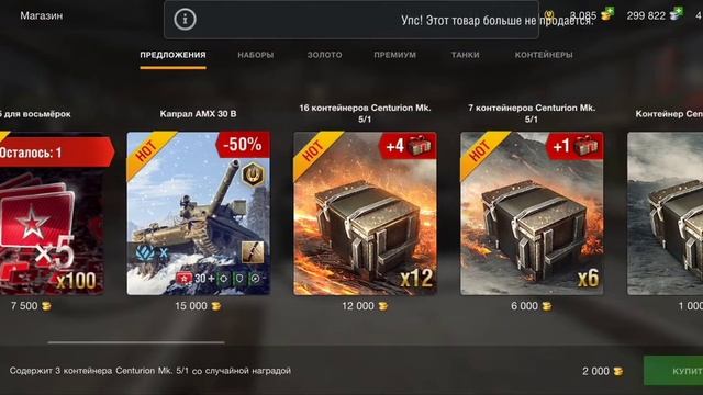 открытие контейнеров в World of Tanks Blitz (Centurion MK.5/1 RAAC) смотреть онлайн