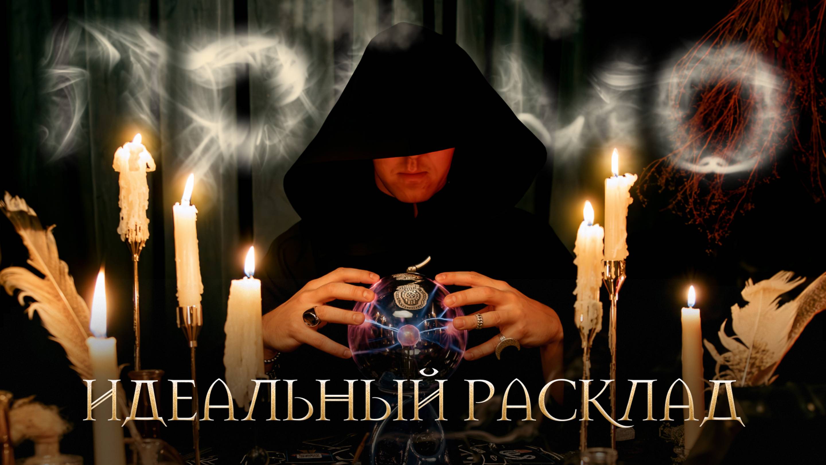 Владимир Кунчев проморолик