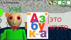 БАЛДИ ПЕРЕЕХАЛ В РОССИЮ | Baldis Basics Plus mods на русском