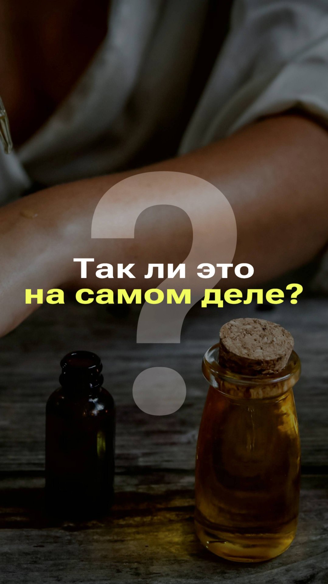 ЧЕМ ПОЛЕЗНА АРОМАТЕРАПИЯ? | Разбор теории #новости #факты #мифы смотреть онлайн